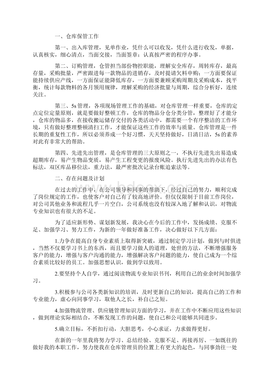 关于仓管年终工作总结4篇Word文件下载.docx_第2页