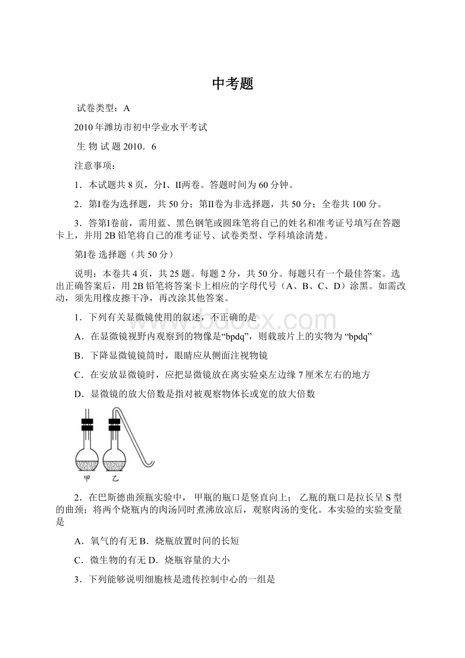 中考题Word下载.docx_第1页