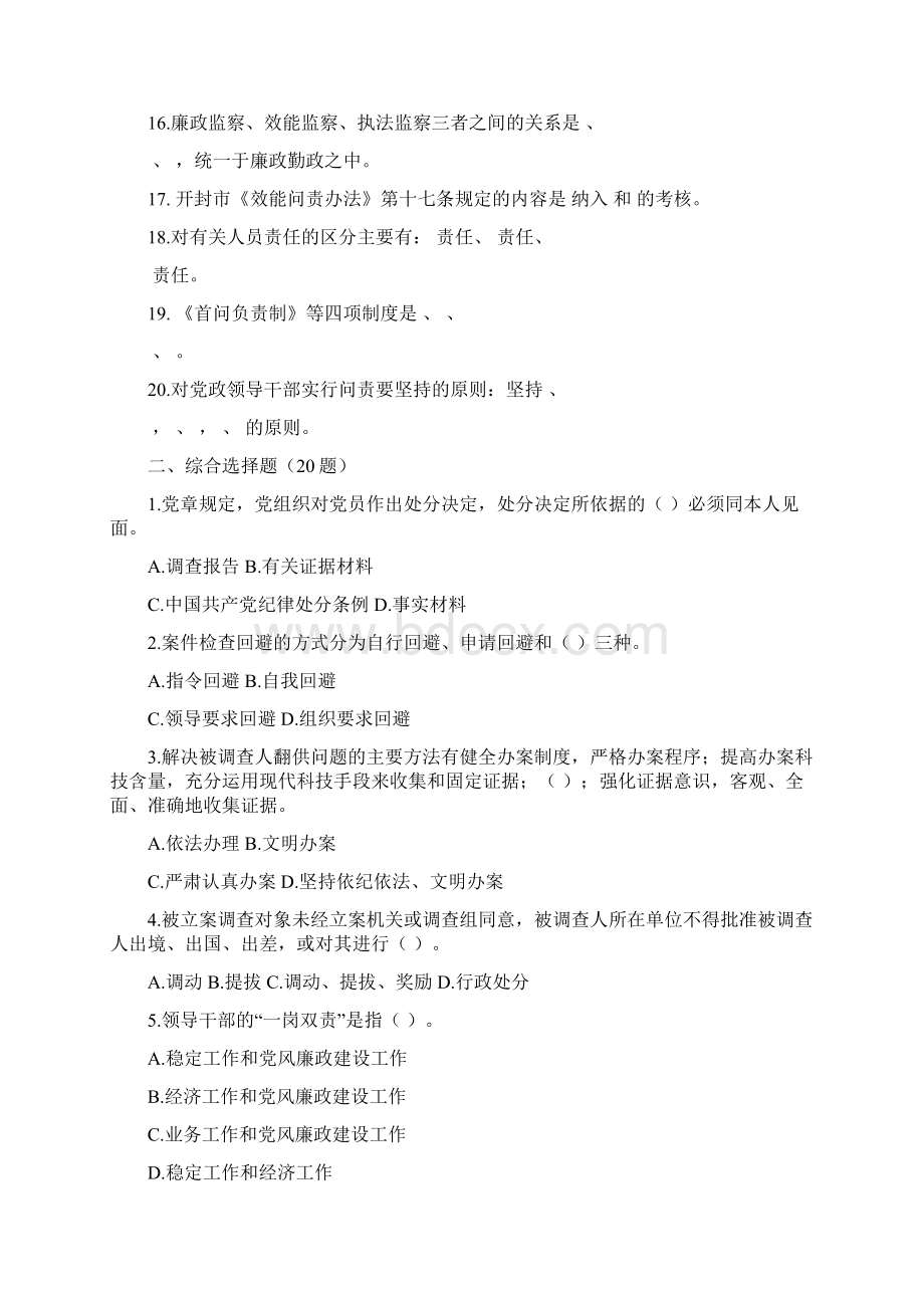 纪检监察系统设计任职资格考试试题.docx_第2页