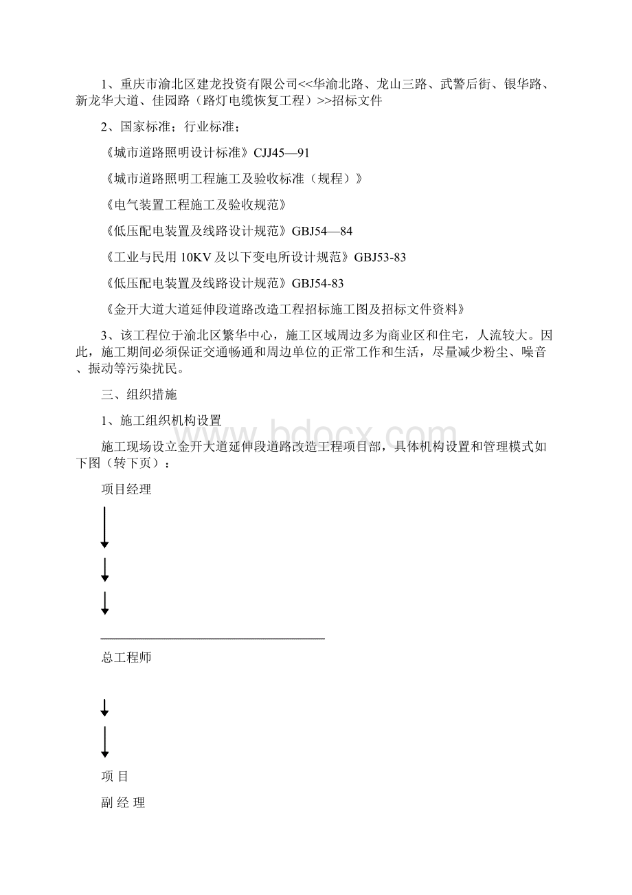 路灯改造工程施工组织设计.docx_第2页