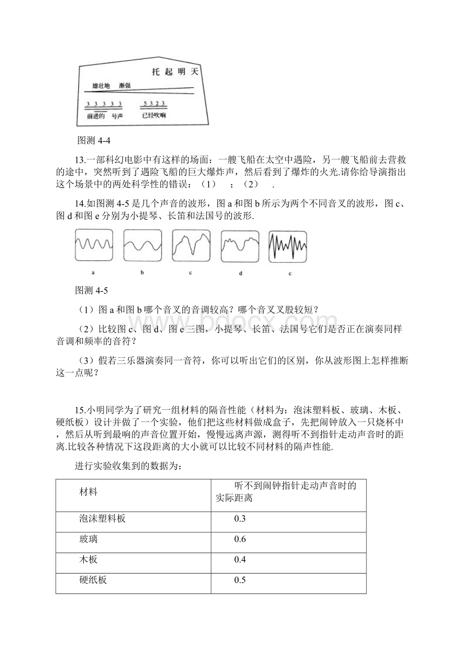 初二物理声现象测精彩试题及问题详解Word文档下载推荐.docx_第3页