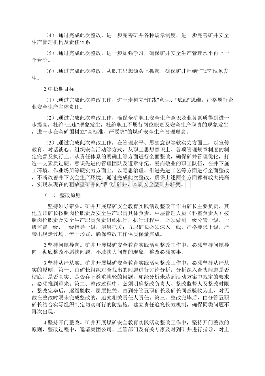 安全教育实践活动自查自查自纠方案.docx_第3页