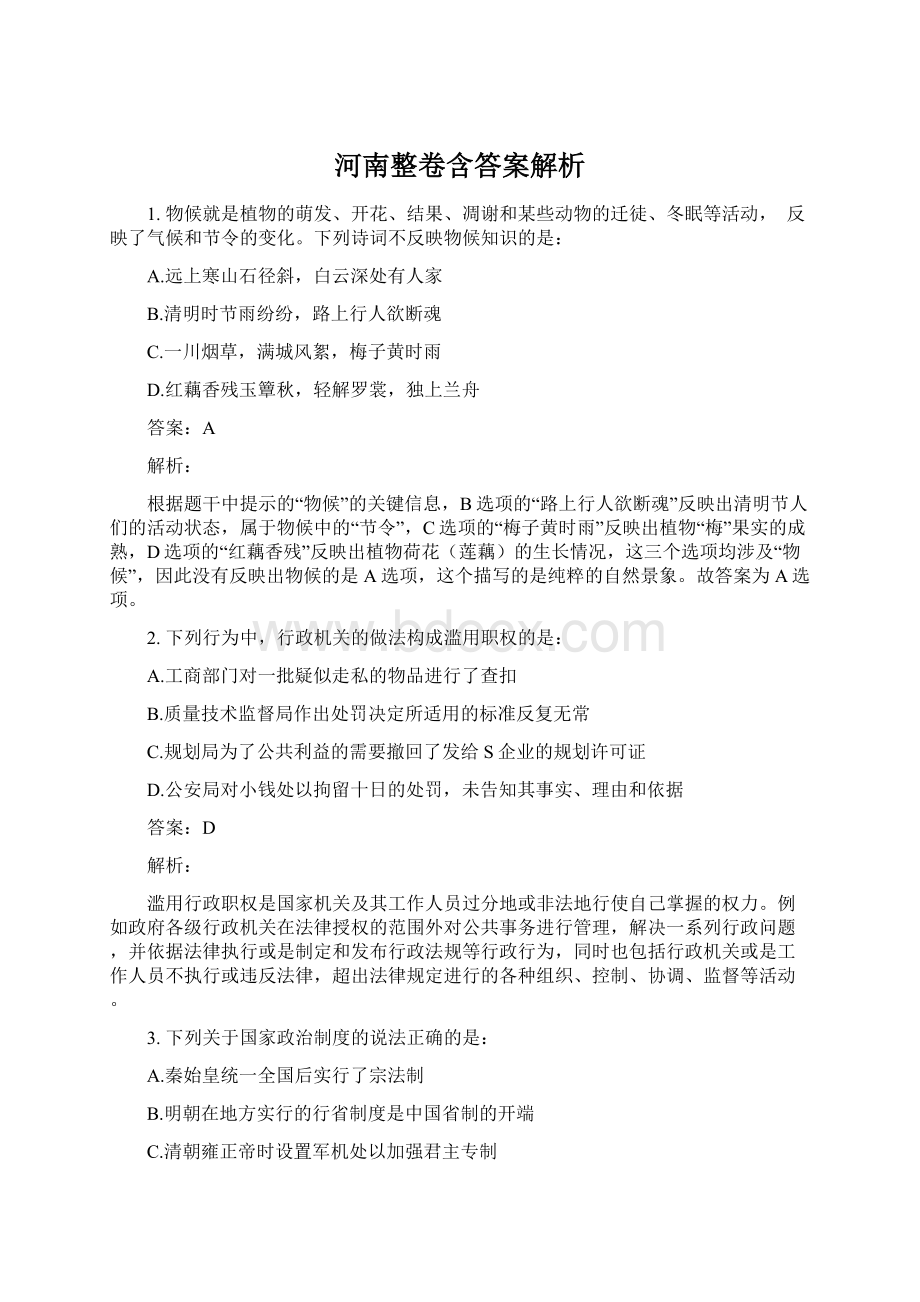 河南整卷含答案解析.docx