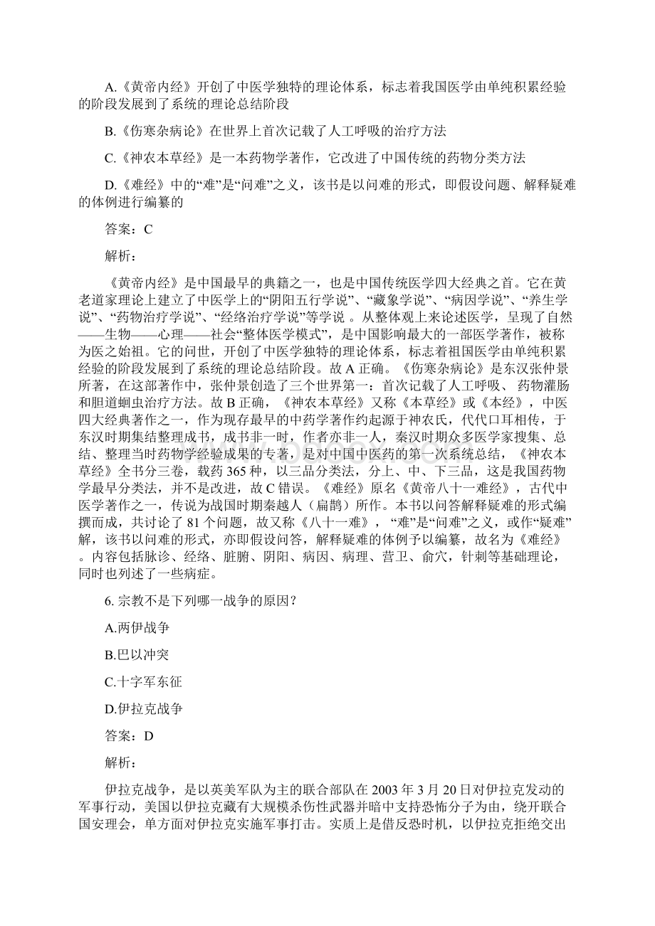 河南整卷含答案解析.docx_第3页