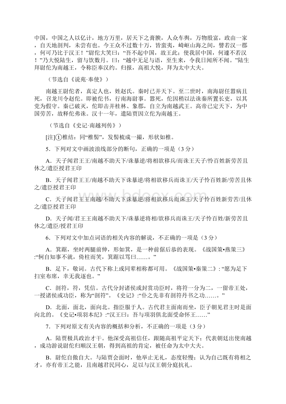 高考高考文言文专题训练Word下载.docx_第3页