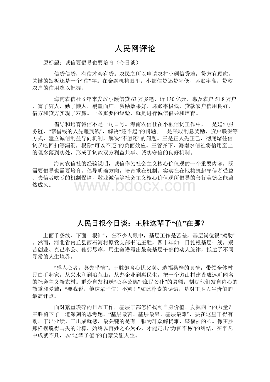 人民网评论Word格式文档下载.docx_第1页