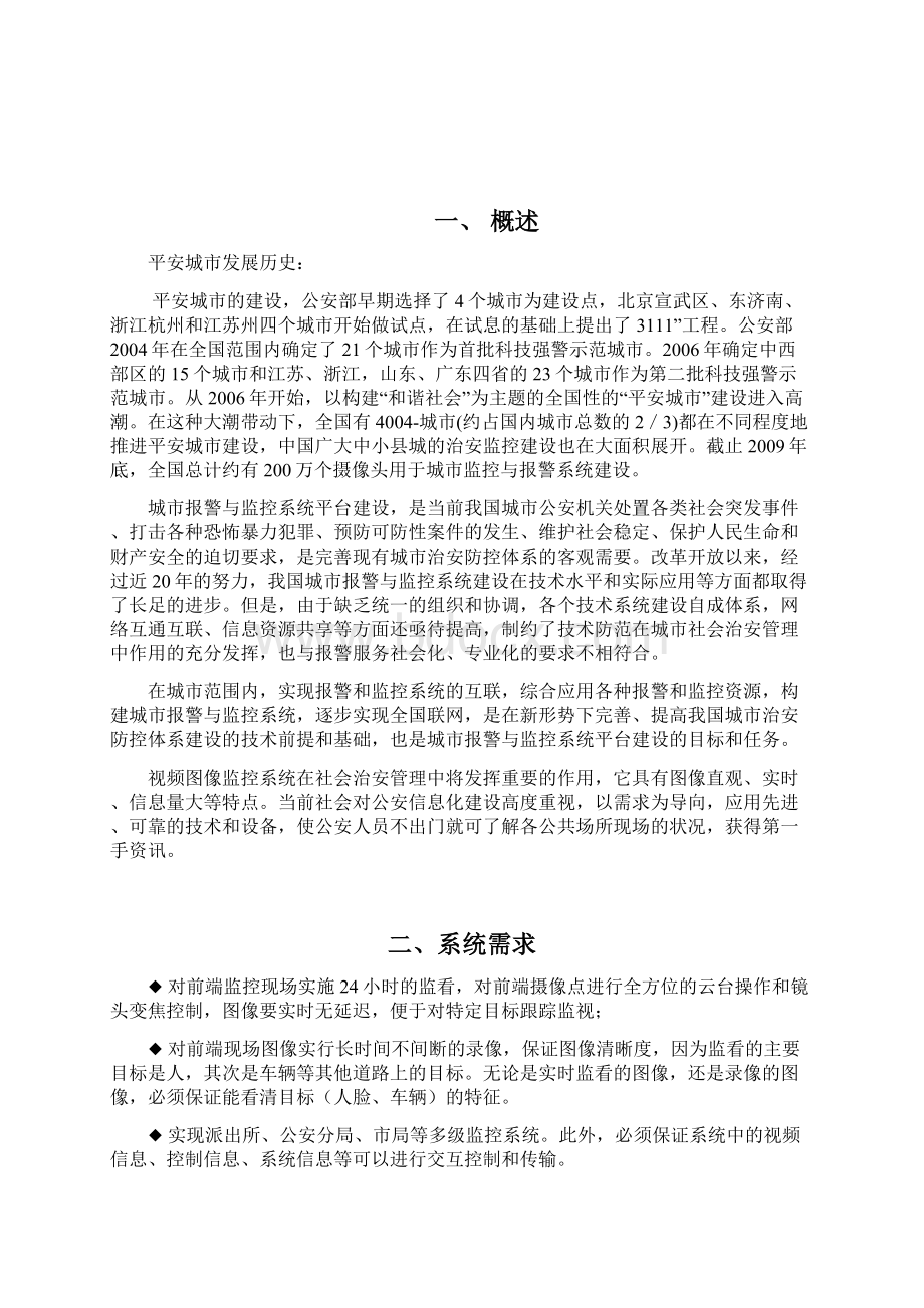 三亚海棠湾城市治安监控方案Word下载.docx_第2页