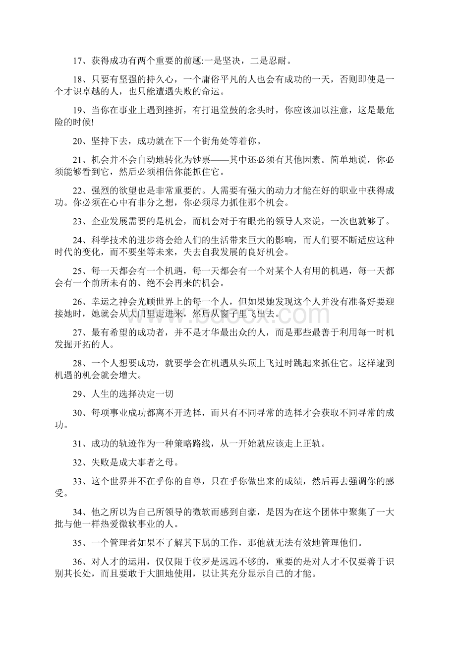 比尔盖茨名言名句100句之欧阳结创编Word文件下载.docx_第2页