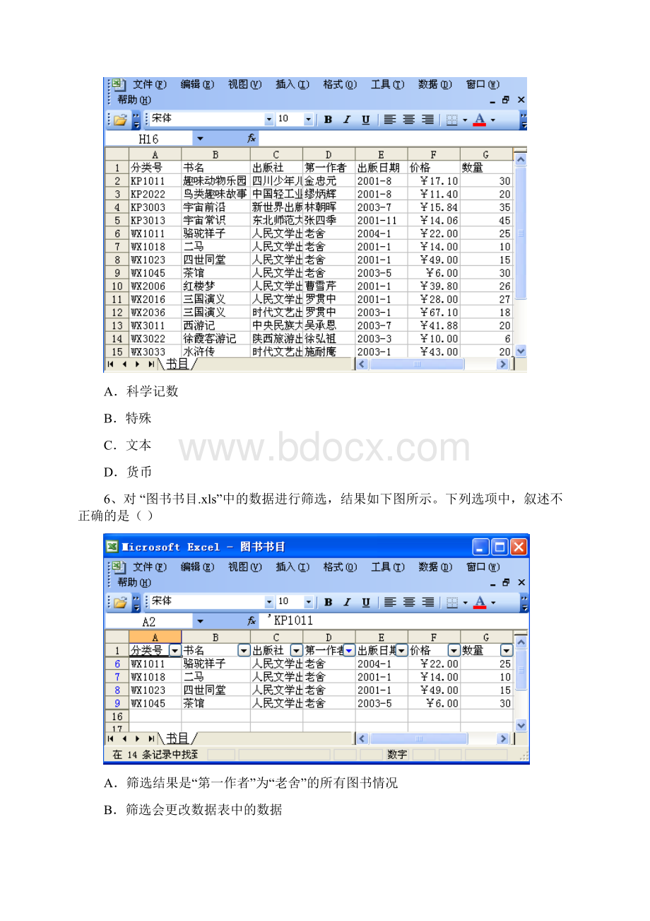 初中信息技术考试练习题库Excel部分文档格式.docx_第3页