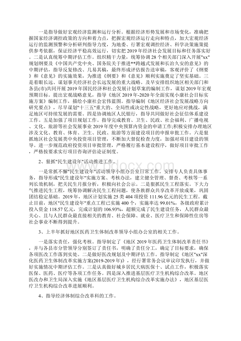 度述职述廉报告个人.docx_第2页