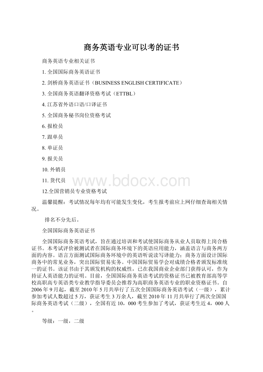 商务英语专业可以考的证书.docx