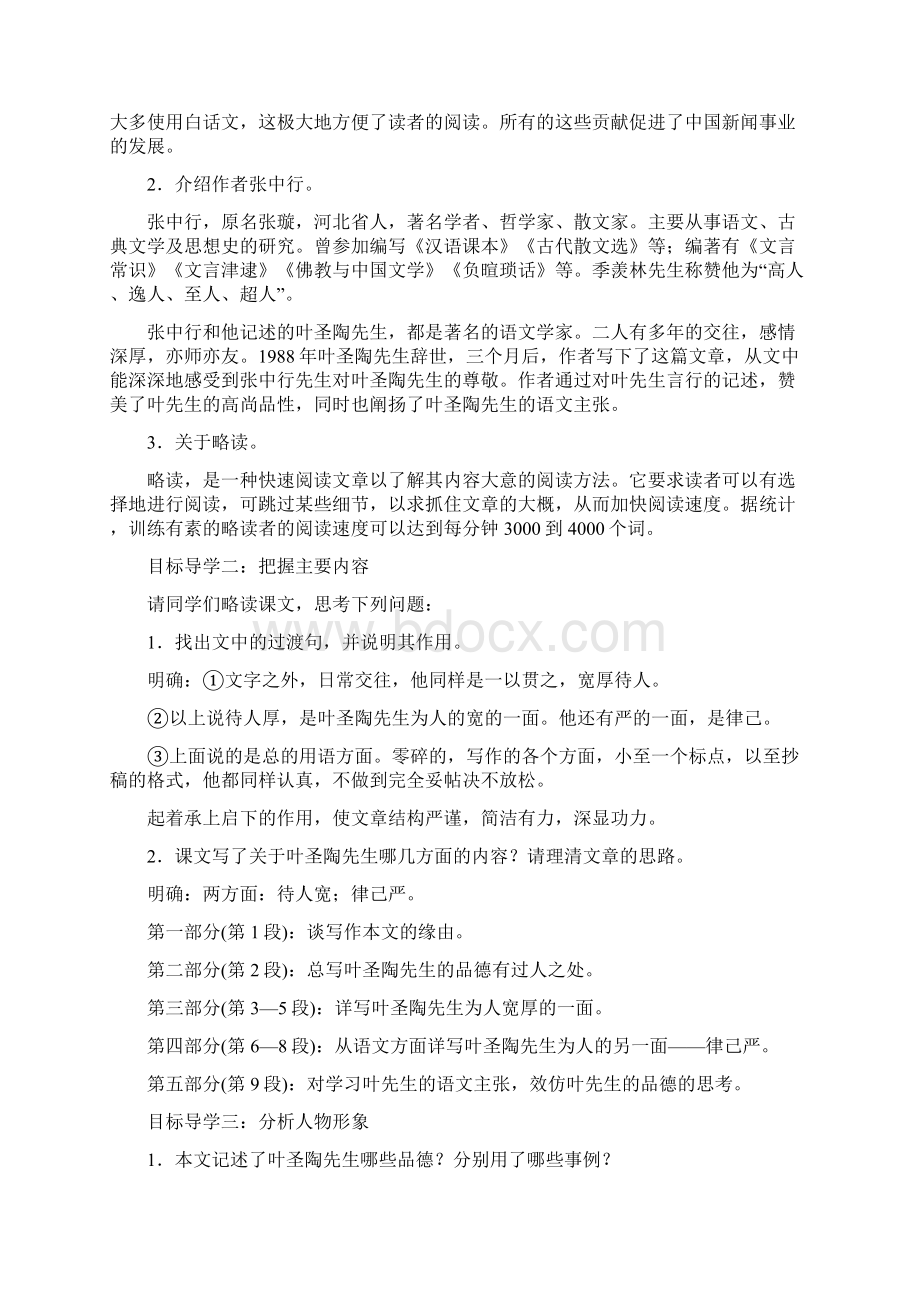 精编人教部编版七年级语文下册第四单元教案教学设计含反思.docx_第2页