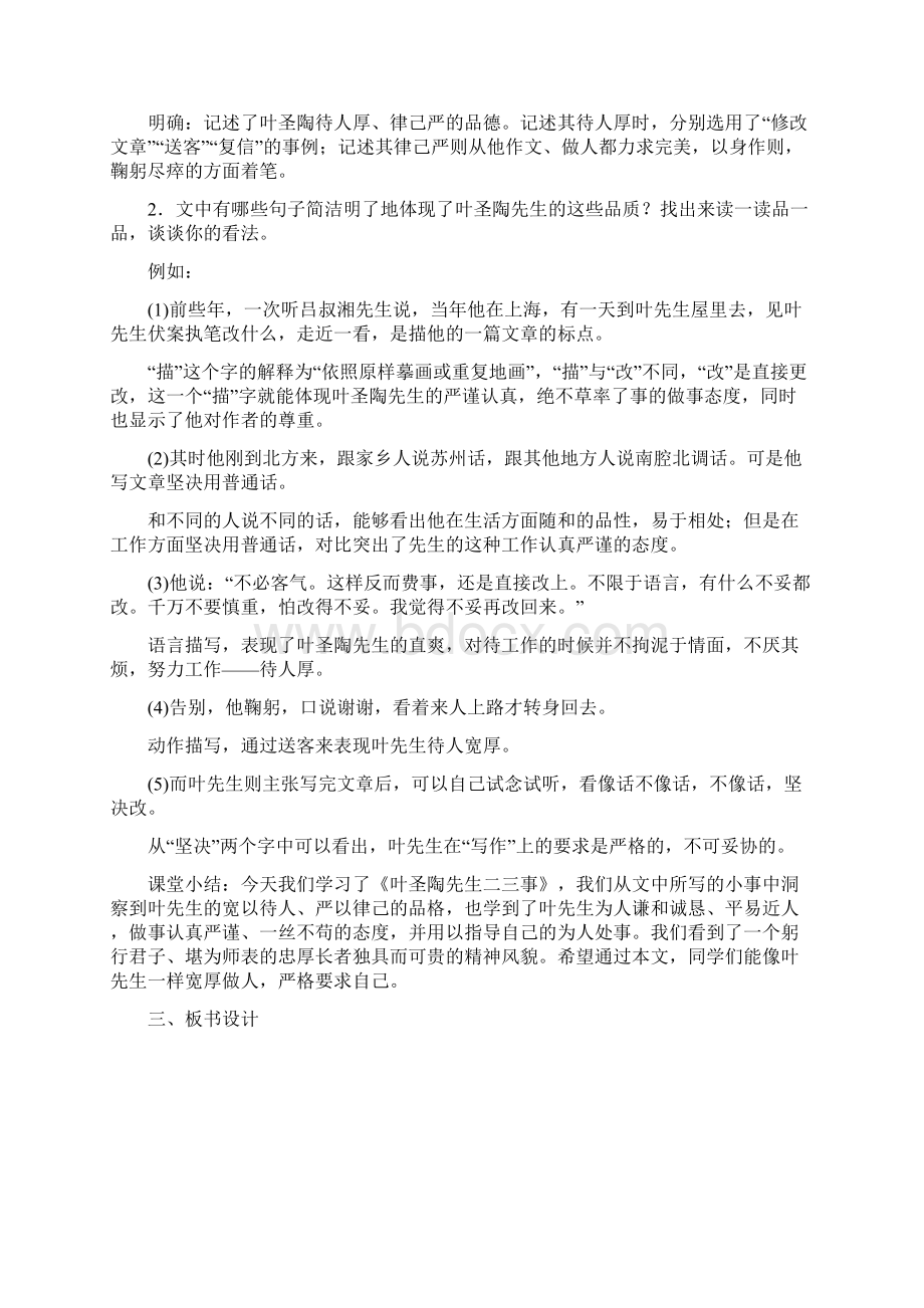 精编人教部编版七年级语文下册第四单元教案教学设计含反思.docx_第3页