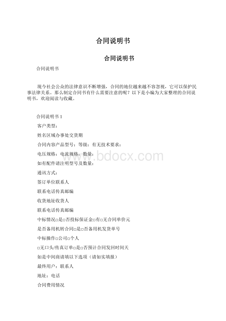 合同说明书Word文件下载.docx_第1页