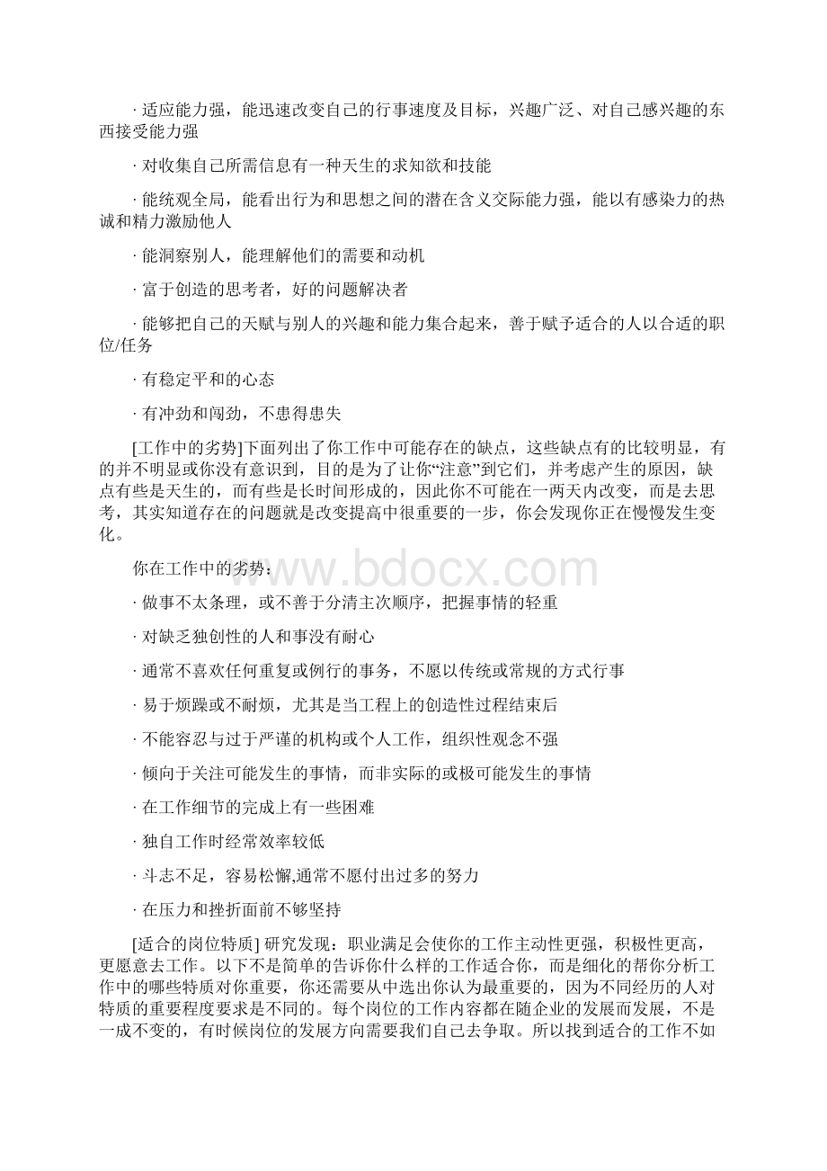 冒险特质的记者型公关型ENFP文档格式.docx_第3页