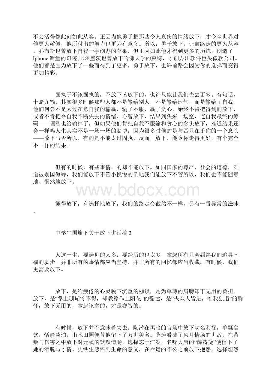 中学生国旗下关于放下讲话稿范文放下讲话稿5篇.docx_第2页