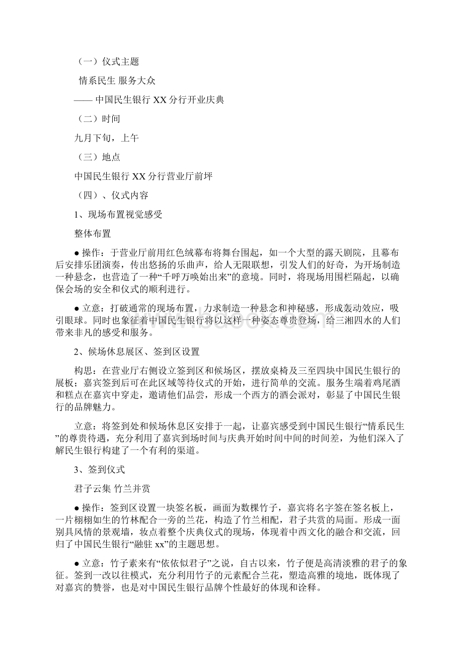 某某银行开业庆典流程Word文档格式.docx_第2页