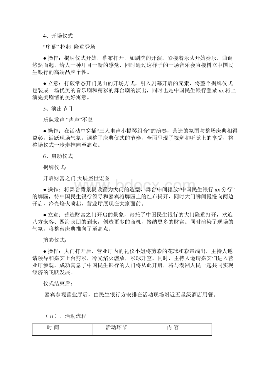 某某银行开业庆典流程Word文档格式.docx_第3页