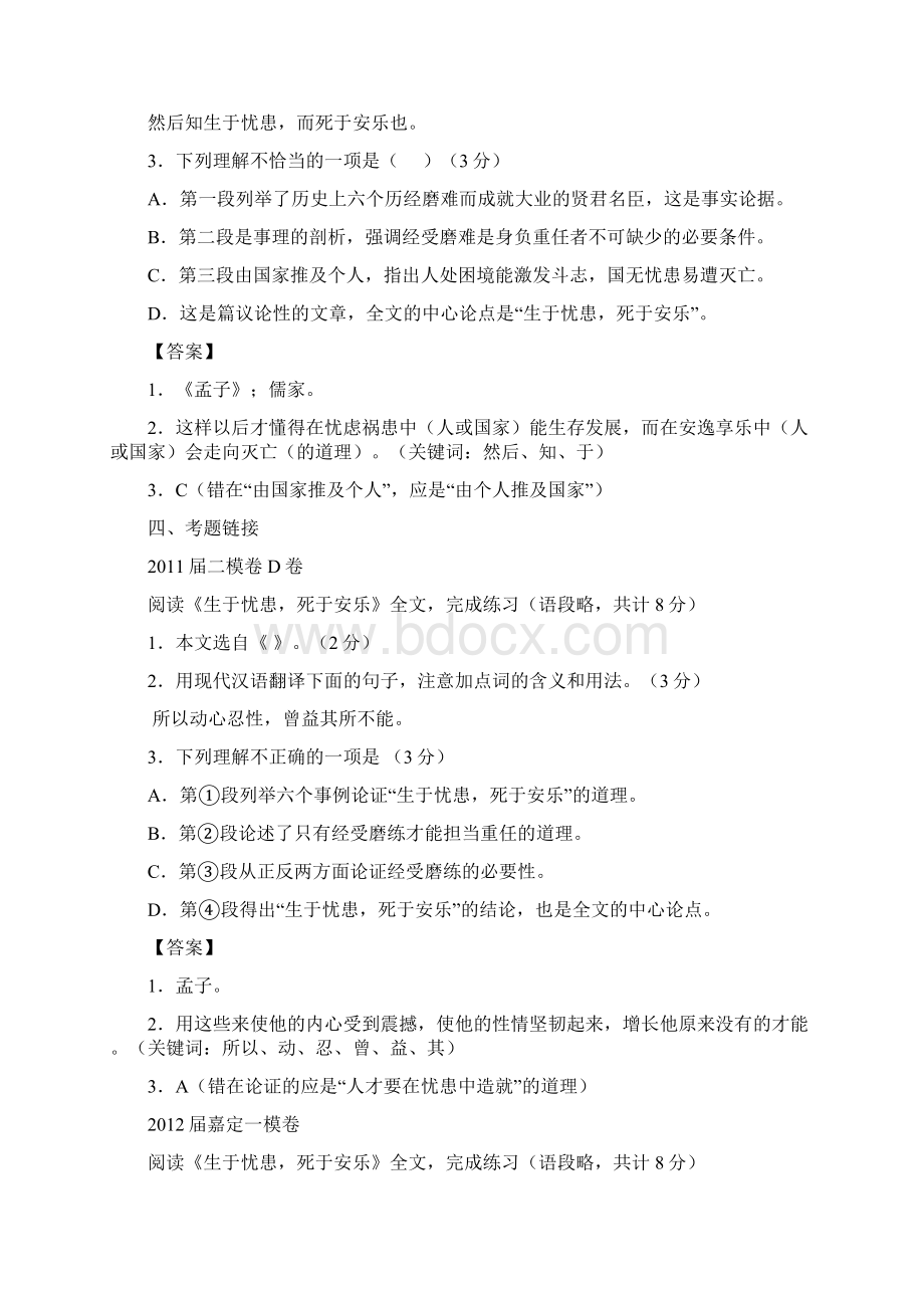 课内文言复习题集2.docx_第3页