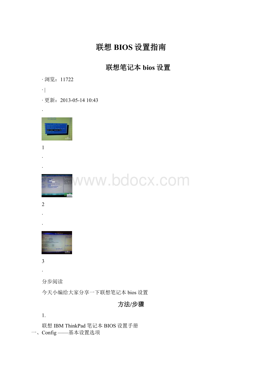 联想BIOS设置指南.docx_第1页