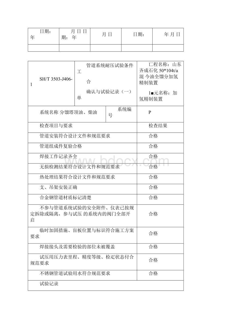 3503J4061压力实验记录详解.docx_第3页