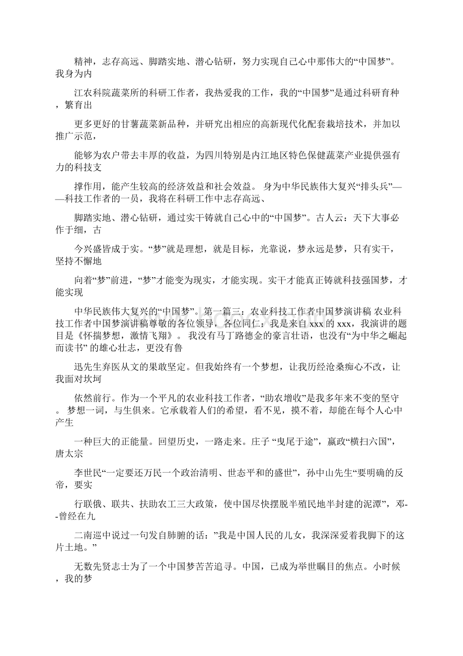 推荐科技工作者演讲稿题目word版本 12页.docx_第3页