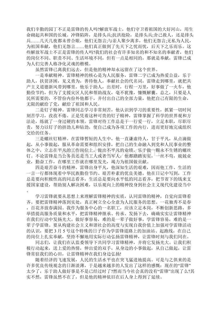 学雷锋精神心得体会.docx_第3页