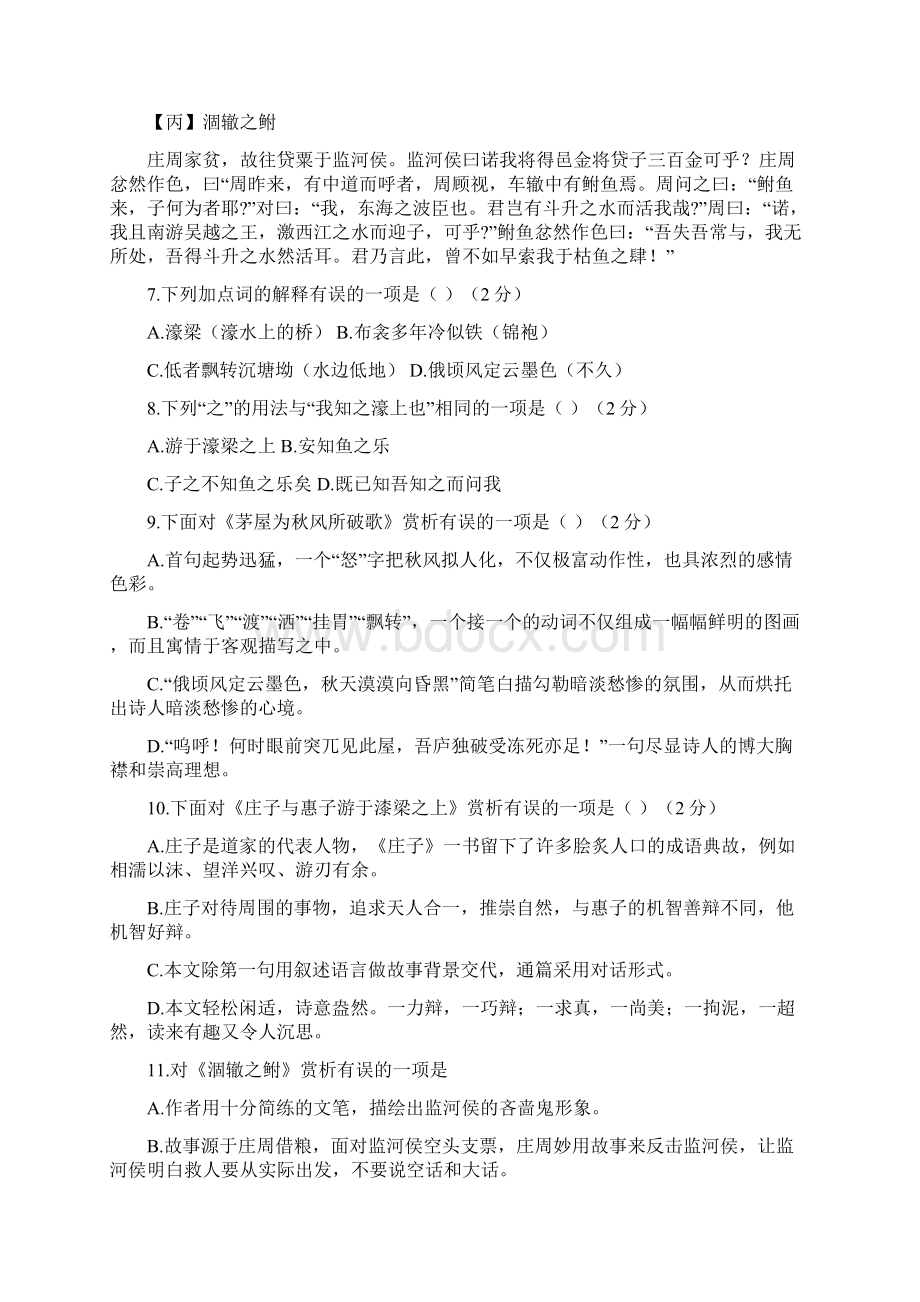 河南省镇平县春期第三次调研测试题八年级语文.docx_第3页