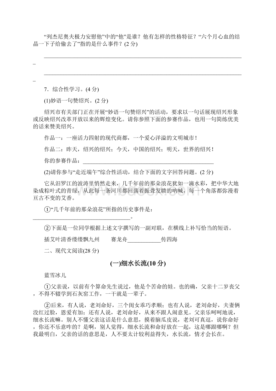 学年部编人教版八年级下册期末语文测试题及答案.docx_第3页