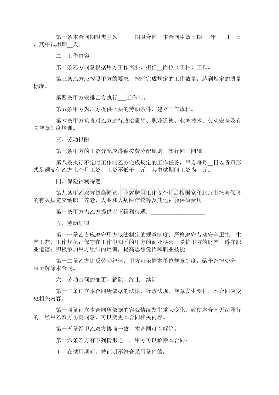 用工协议书范本通用8篇Word下载.docx_第3页