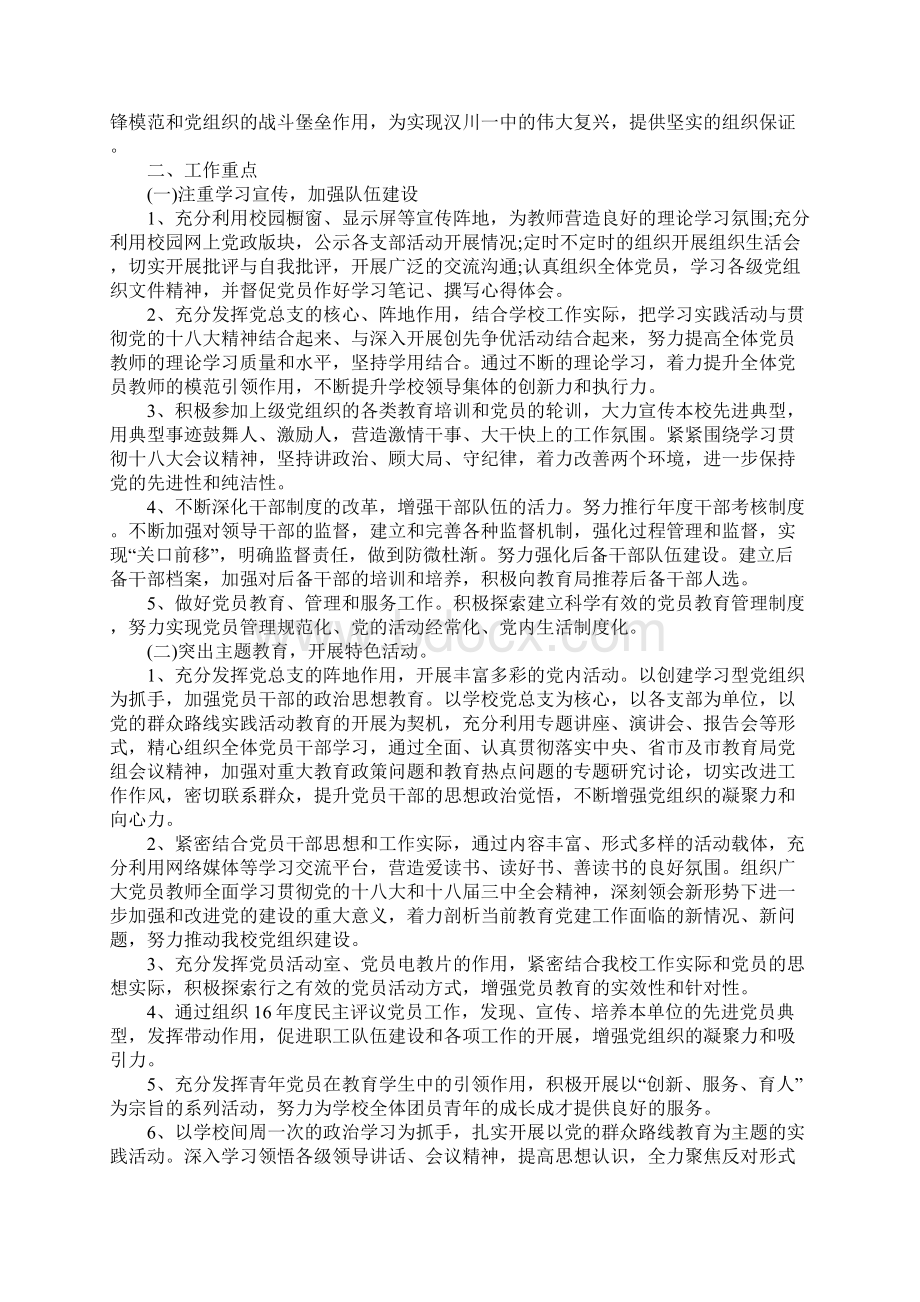 高校党建工作计划.docx_第2页