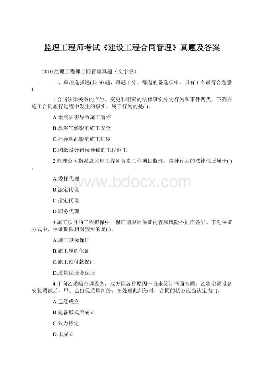 监理工程师考试《建设工程合同管理》真题及答案.docx_第1页