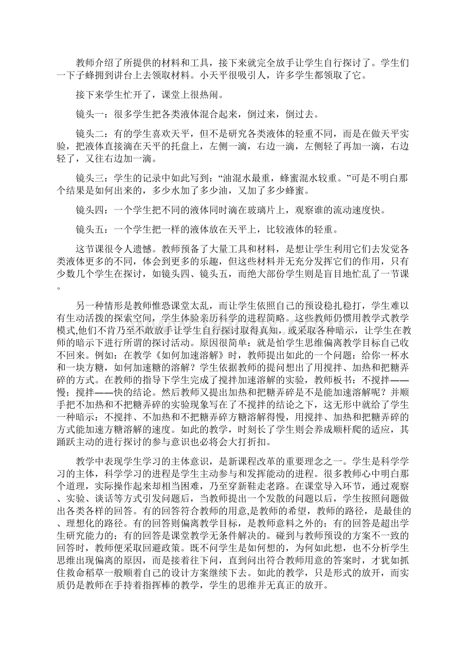 浅谈在新课程背景下对学习方式的研究Word格式文档下载.docx_第2页