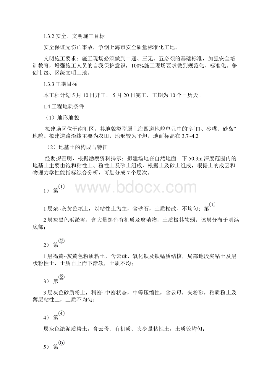 牵引管施工方案.docx_第2页