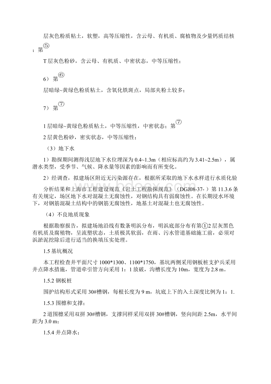 牵引管施工方案.docx_第3页