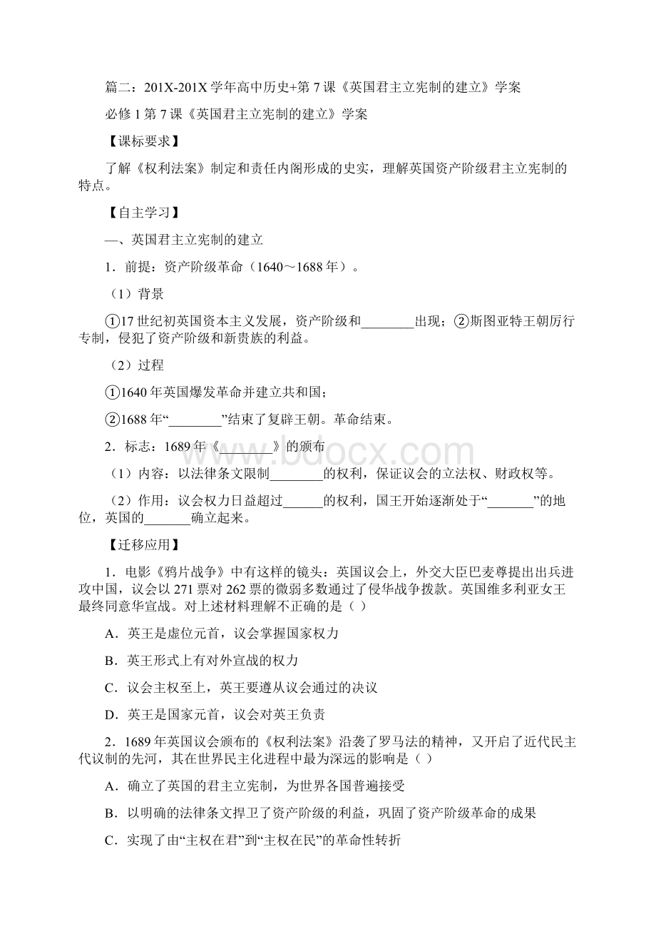 英国大宪章高中历史word范文 14页文档格式.docx_第3页