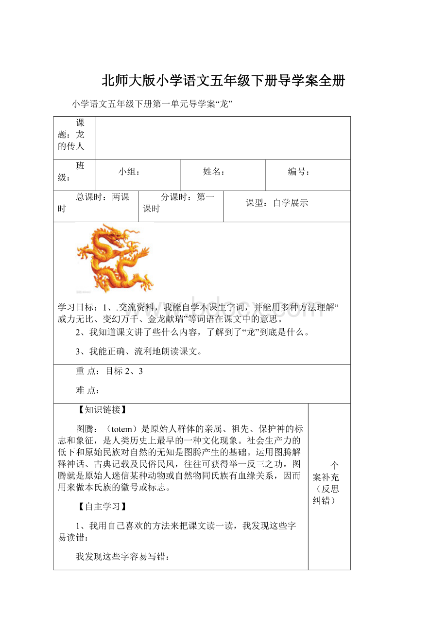 北师大版小学语文五年级下册导学案全册Word文件下载.docx