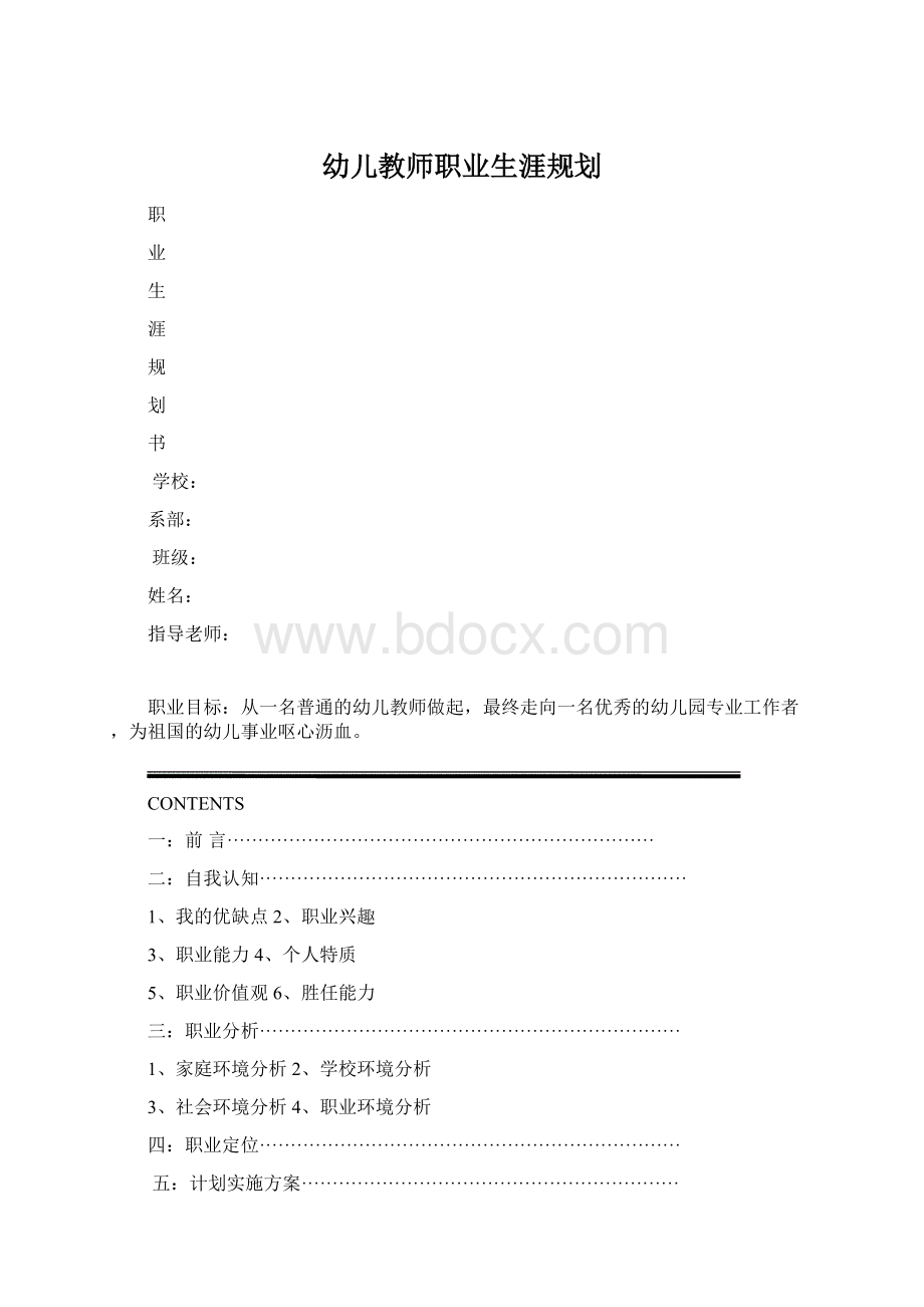 幼儿教师职业生涯规划.docx