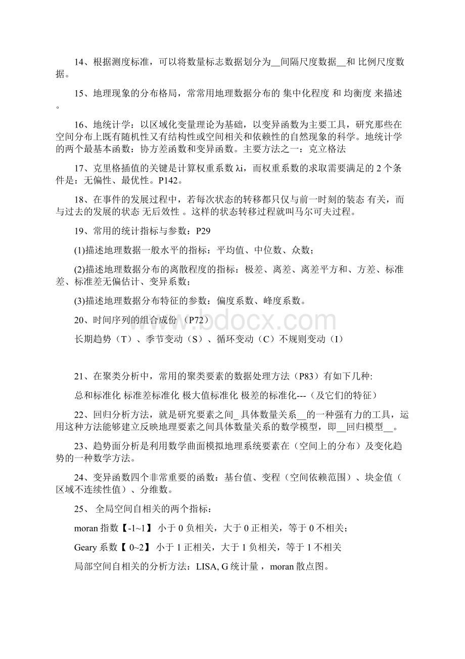 计算题.docx_第2页