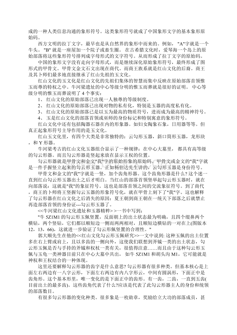 象形文字.docx_第2页