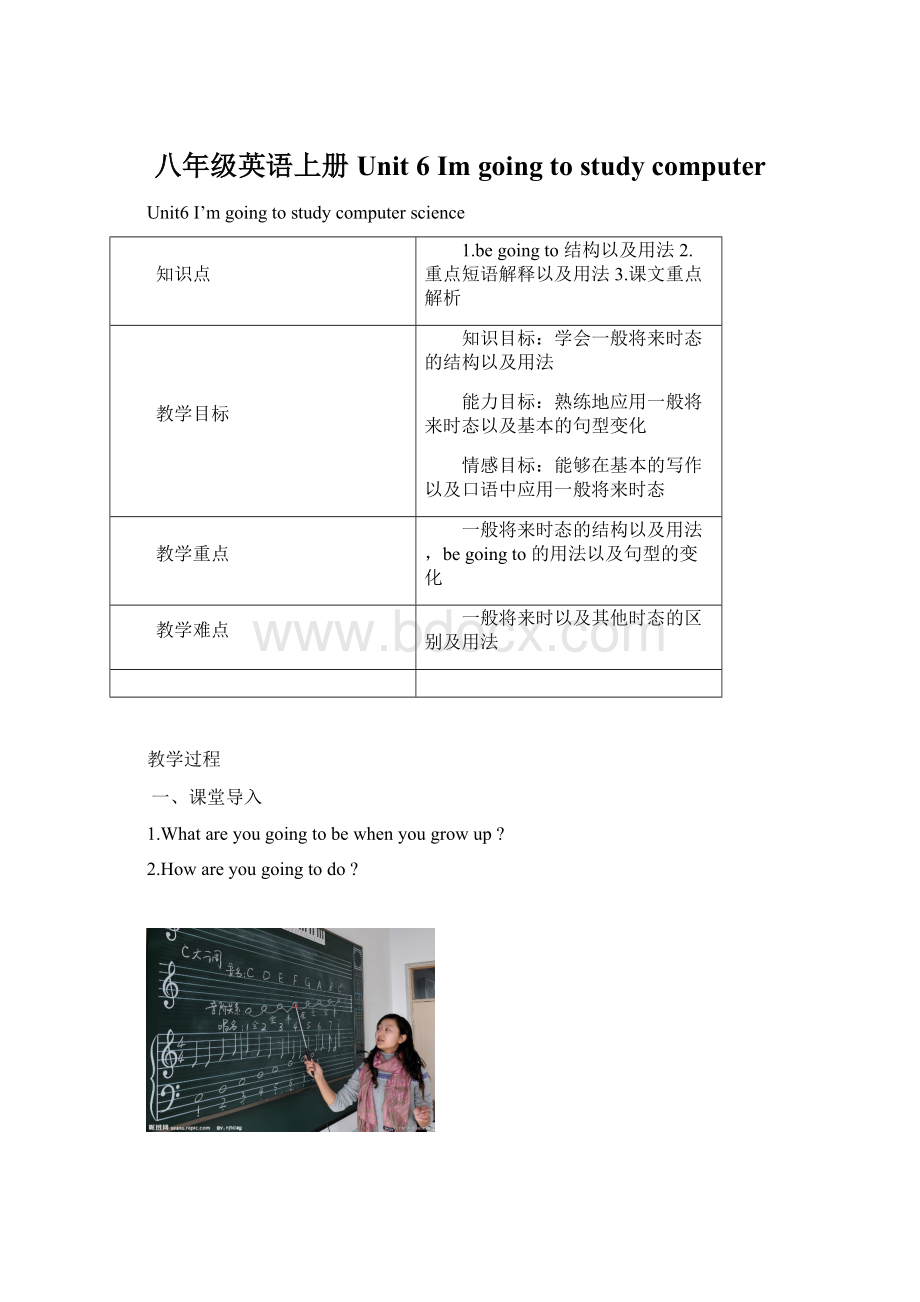 八年级英语上册 Unit 6 Im going to study computerWord文档格式.docx