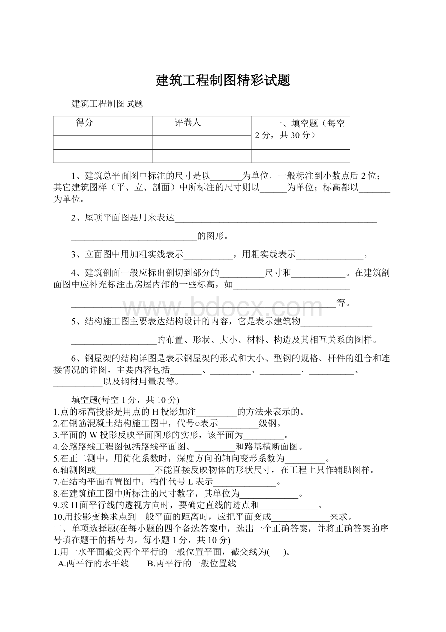 建筑工程制图精彩试题Word文档下载推荐.docx_第1页