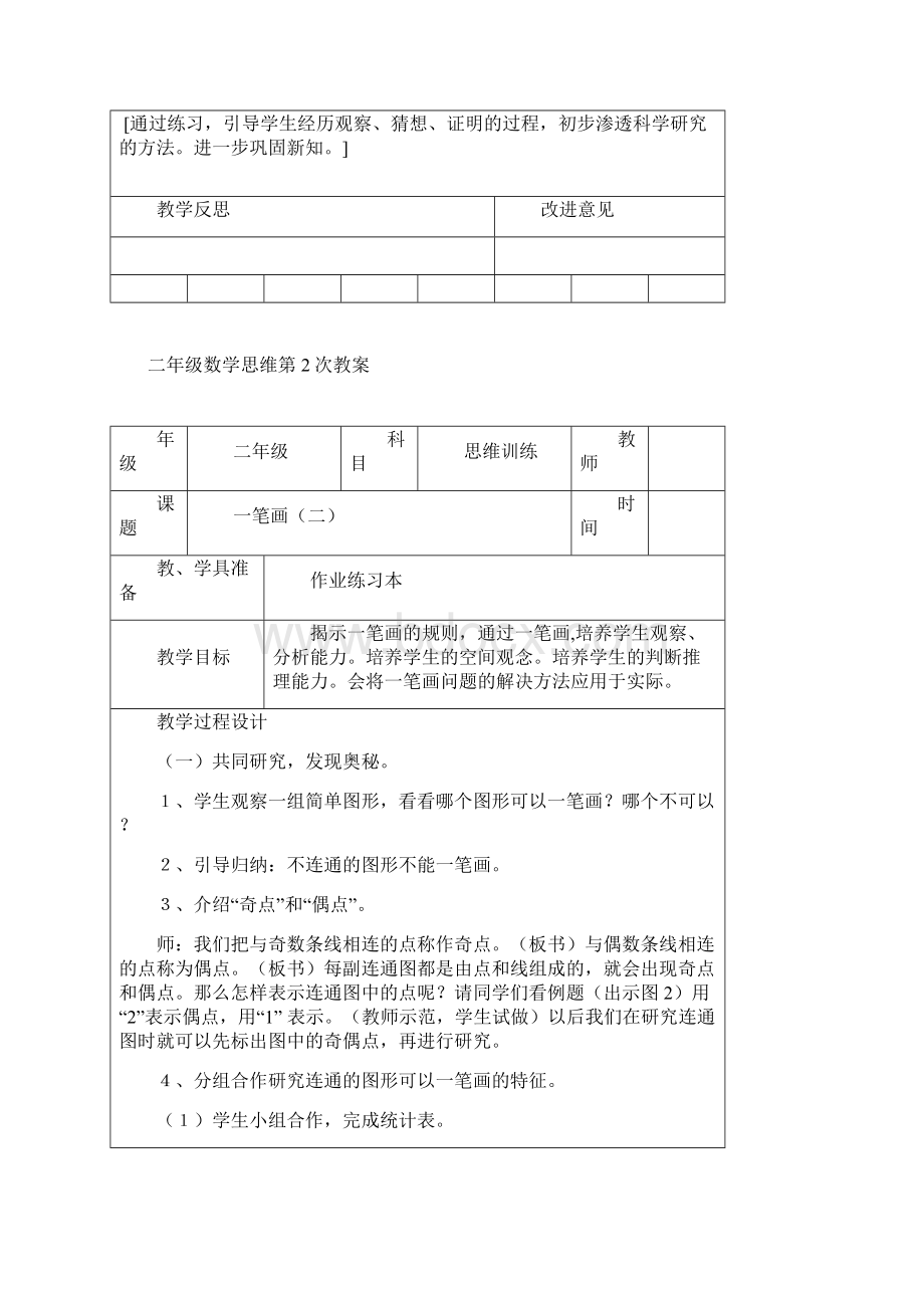 推荐二年级数学思维教案.docx_第2页