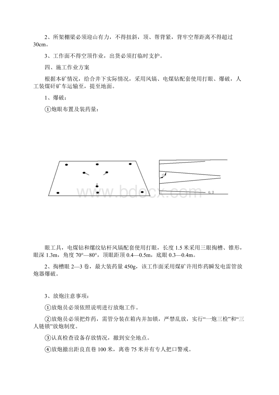 革新煤矿作业规程Word下载.docx_第2页