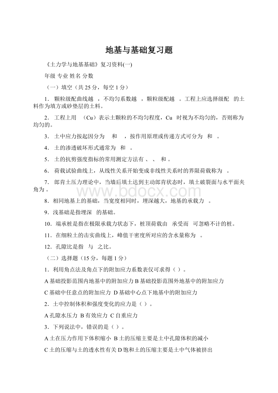 地基与基础复习题Word下载.docx