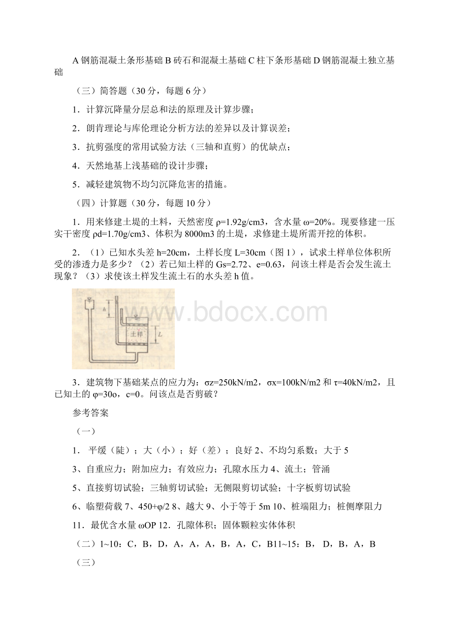 地基与基础复习题Word下载.docx_第3页