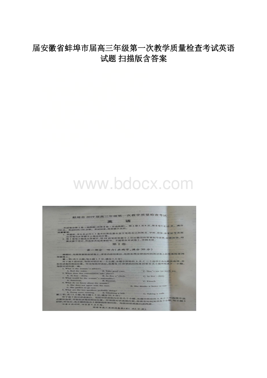 届安徽省蚌埠市届高三年级第一次教学质量检查考试英语试题 扫描版含答案.docx