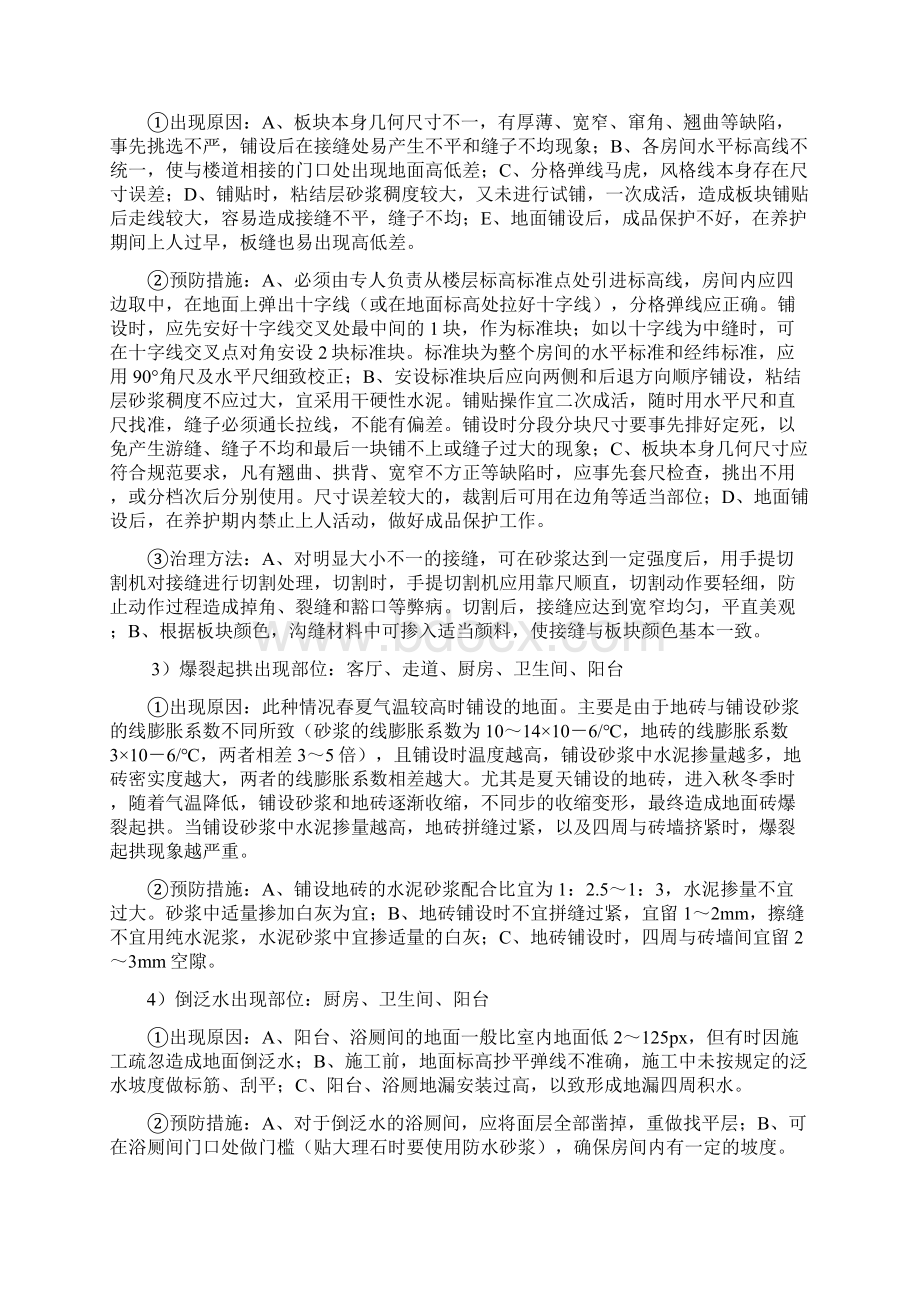 地砖吊顶抹灰饰面装饰常见问题与解决方法讲诉Word文档格式.docx_第2页