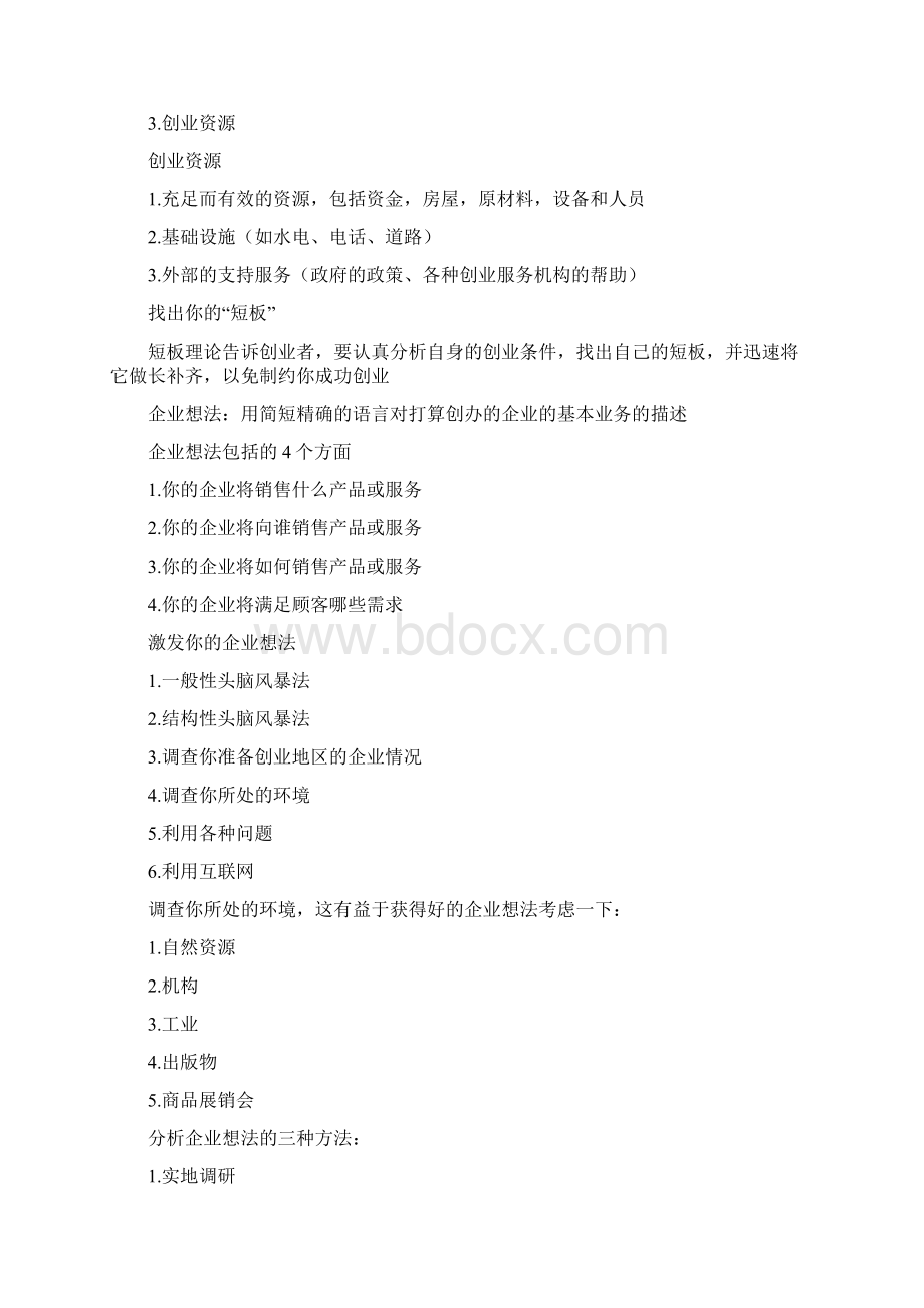 SYB复习资料.docx_第2页