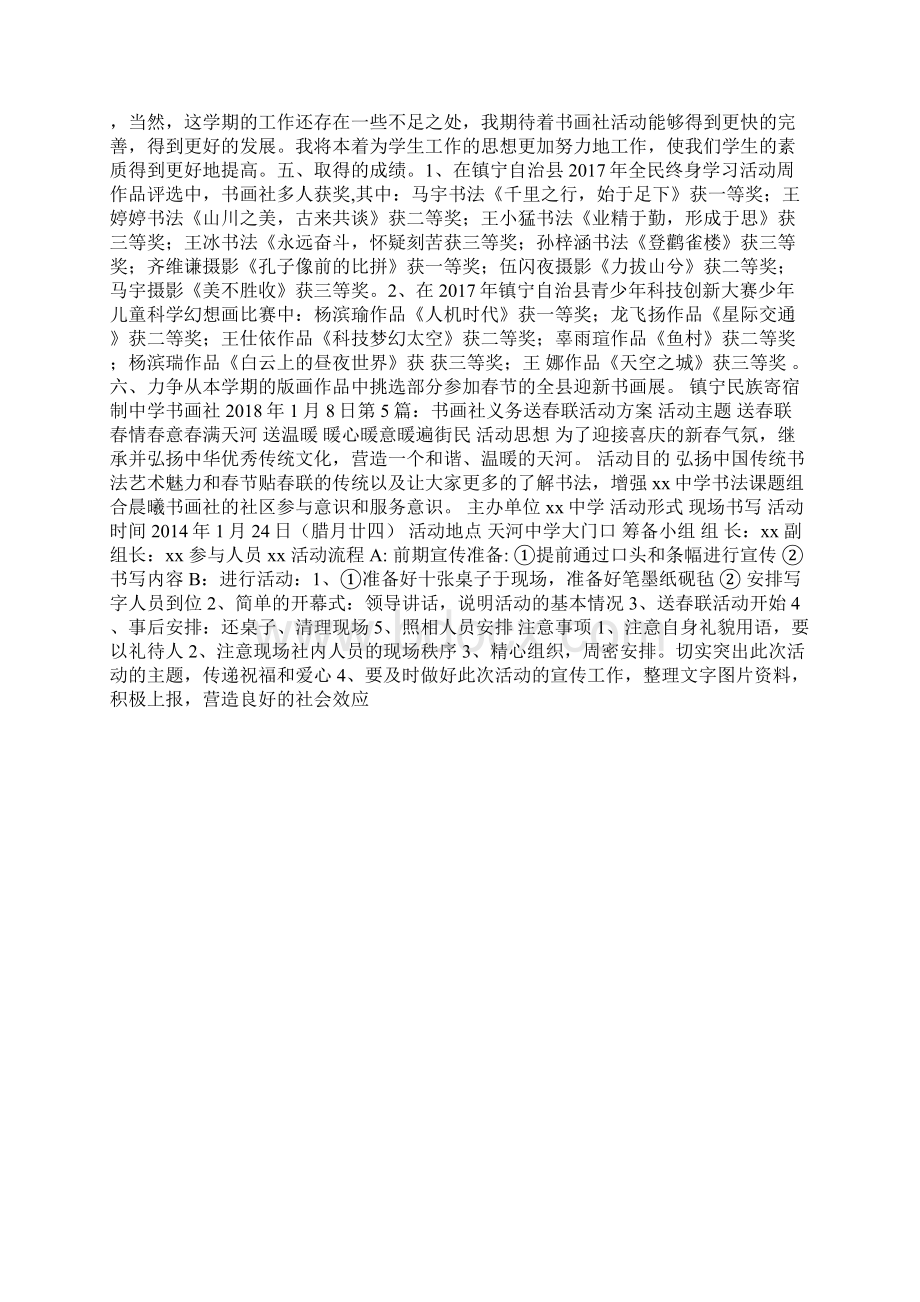 书画社活动方案多篇Word文档格式.docx_第3页